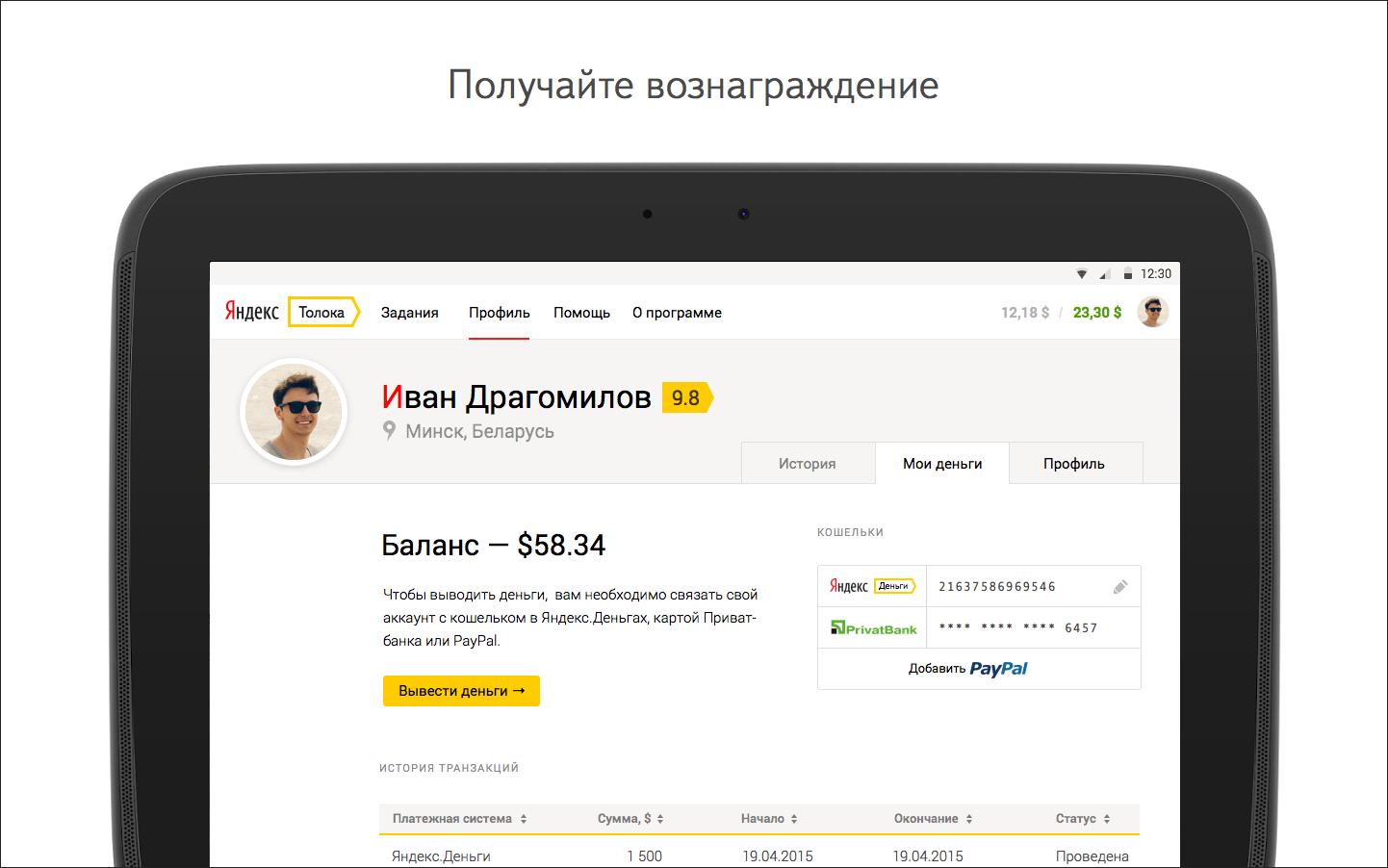 Как зарабатывать онлайн: Яндекс.Толока
