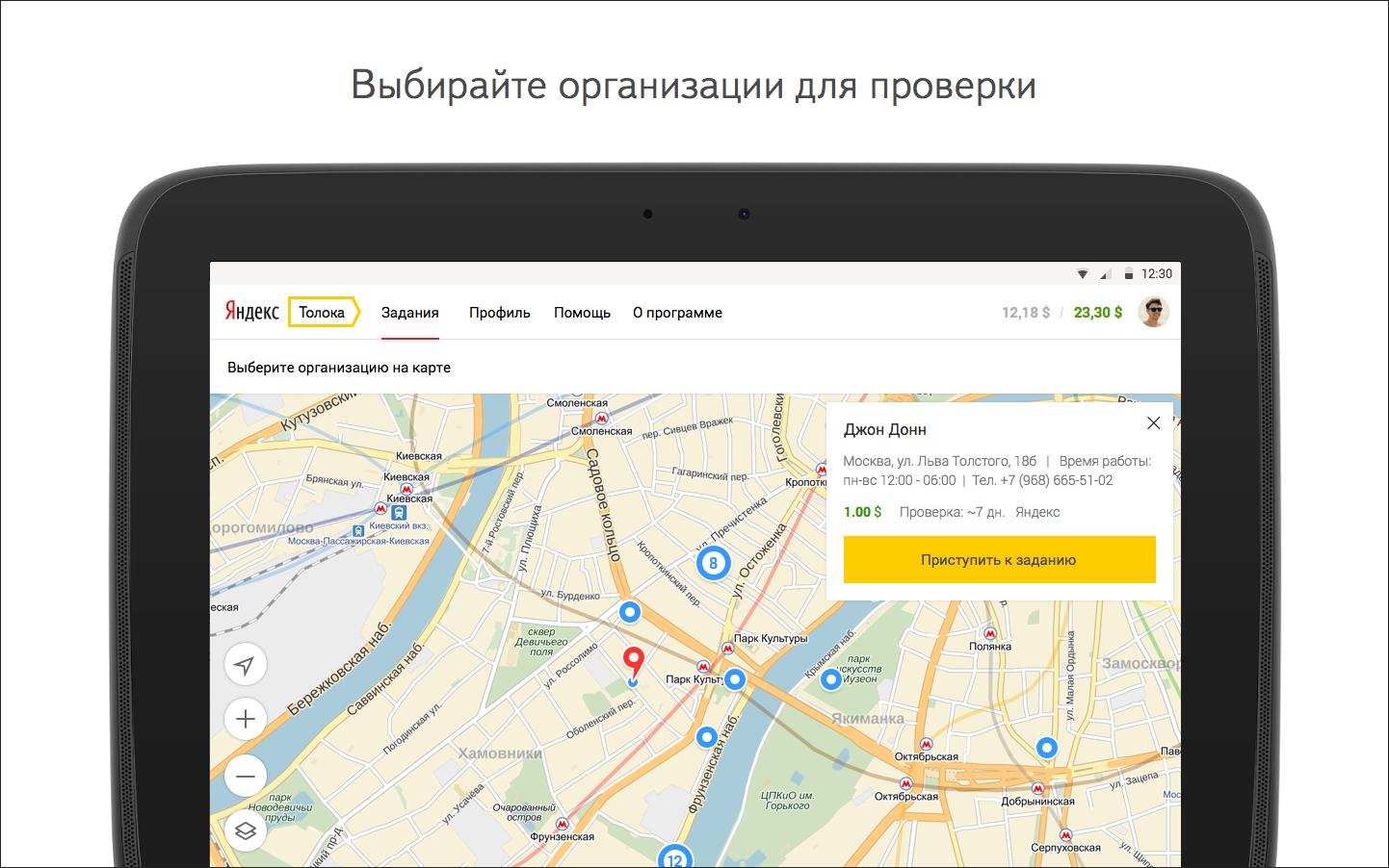 Как зарабатывать онлайн: Яндекс.Толока