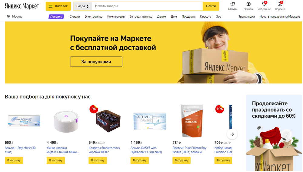 Пора на рынок: как заработать на маркетплейсе Яндекс Маркет в 2021 году